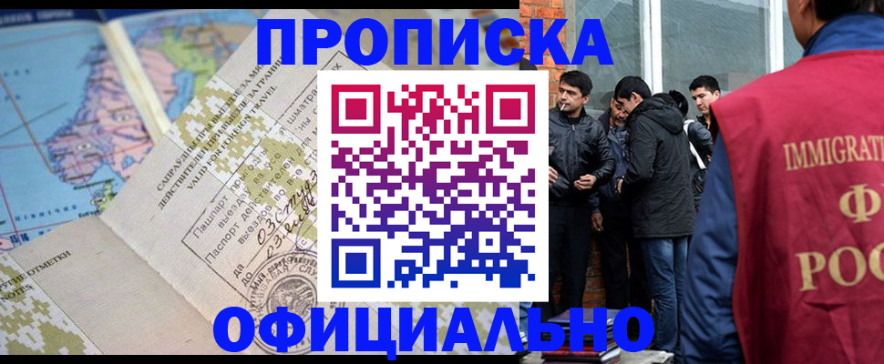 прописка 2025 в Якутске