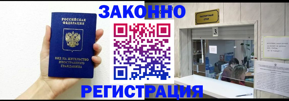 временная регистрация адрес в Якутске