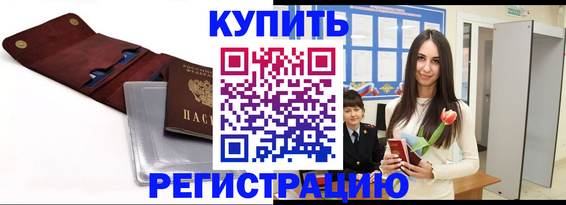 временная регистрация поиск в Якутске