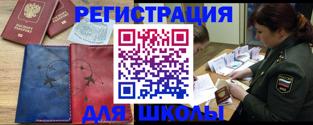 регистрация для школы в Якутске
