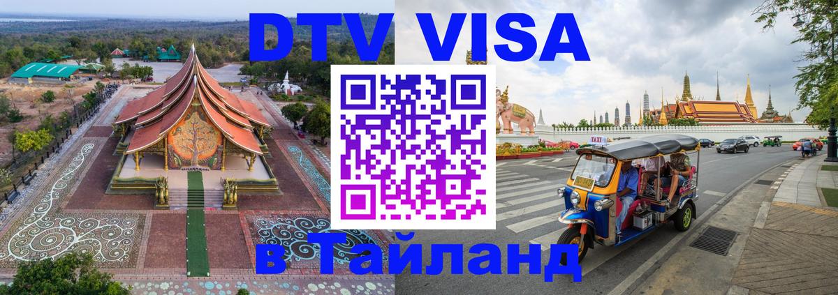 Сколько стоит DTV виза — актуальные цены, оформление даже без документов - 05.10.2025 